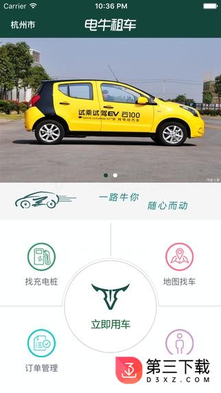 电牛租车app
