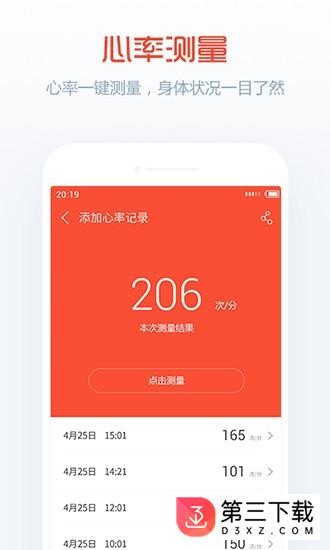 卓易健康手环app