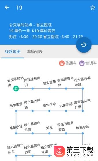 泉城公交app