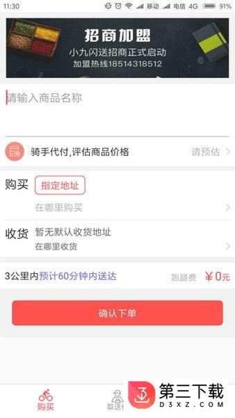 小九闪送app