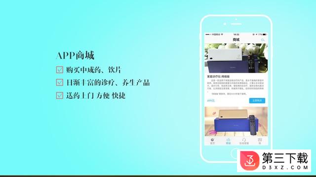 知疗app