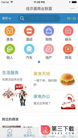 佳亦嘉商业联盟app