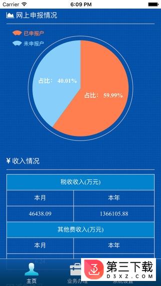 新疆掌上税务内部版app