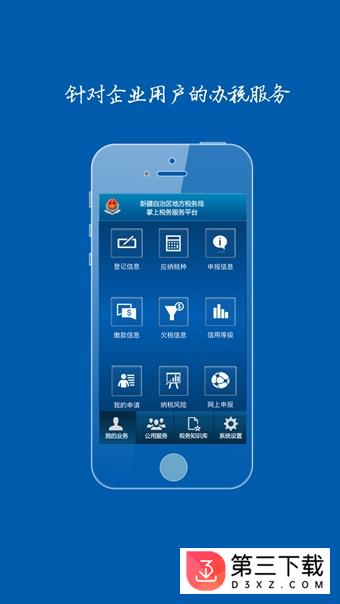 新疆掌上税务app