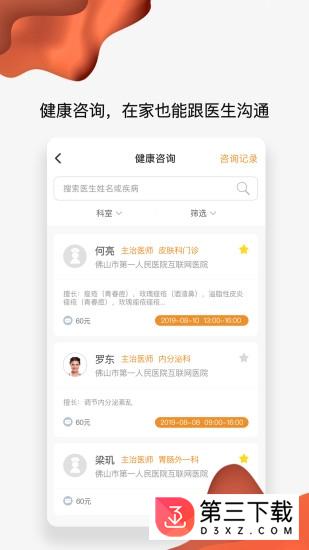 粤医e联app