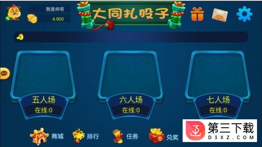 大同扎股子手机版