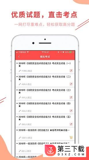 消防师题库app下载