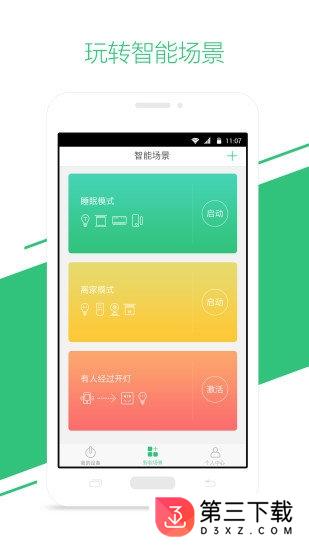 霸陵智能app