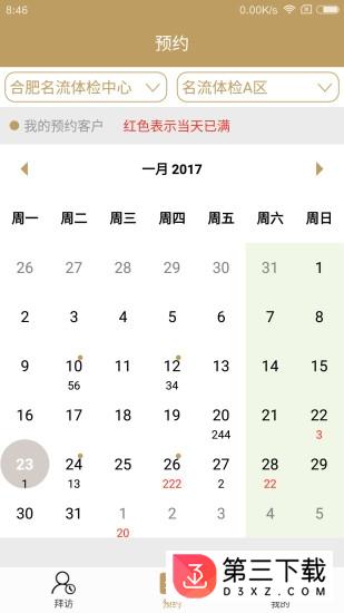 名流crm app