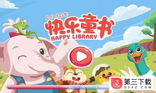 快乐童书AR app