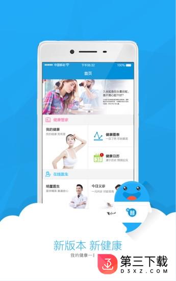 小普健康app