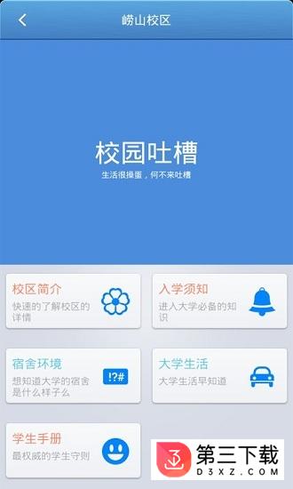 早安大学app