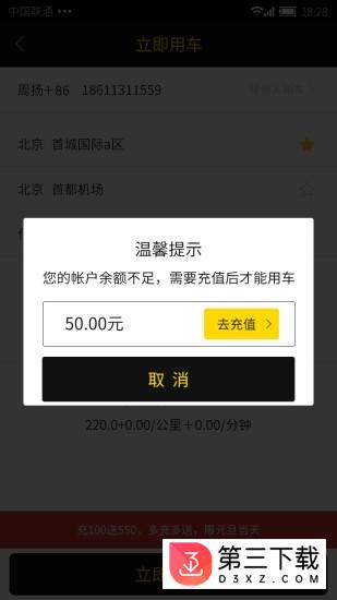 之道出行app