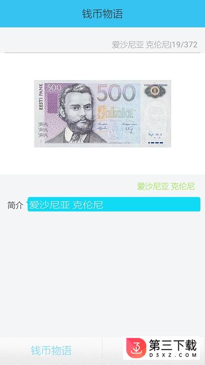 钱币物语app