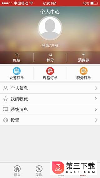 爱蹭课app