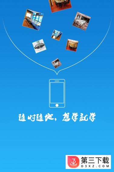 爱蹭课app