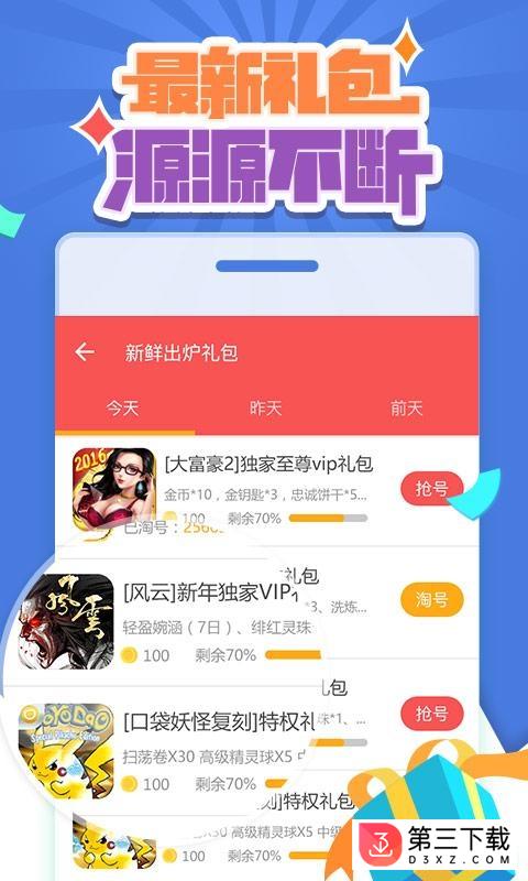 手游礼包大全app