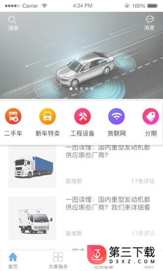 驿道用车app