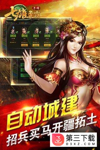 qq七雄争霸手机版