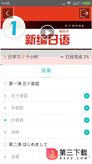 随行课堂免费下载