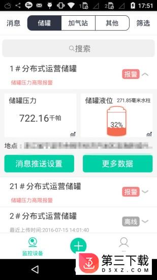 能源管家app