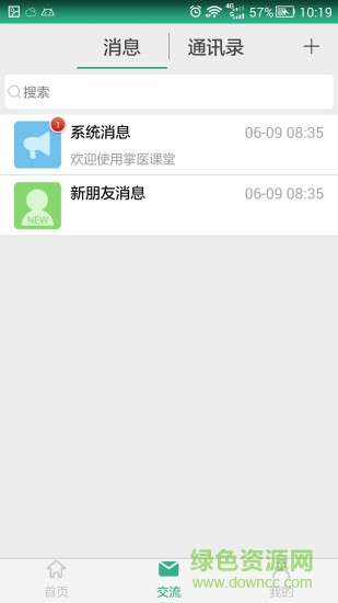 掌医课堂app