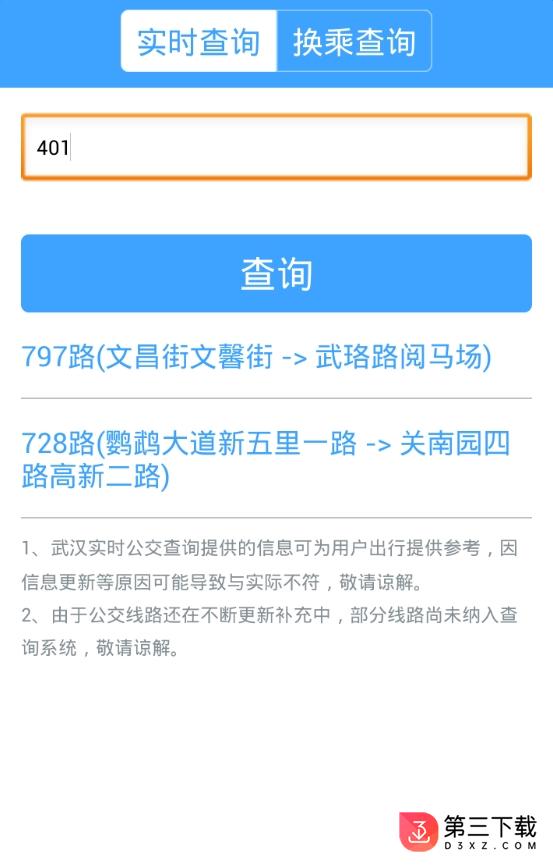 武汉公交app下载