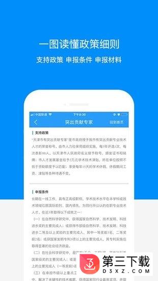 政策一点通app