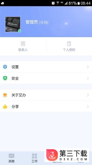 艾办oa app