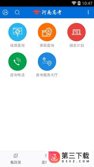 河南高招