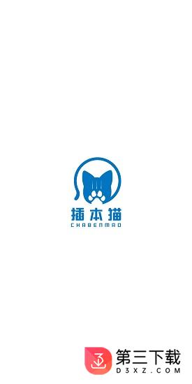 插本猫app
