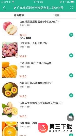 争鲜到家app下载