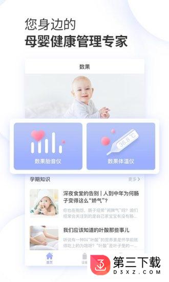 数果健康app