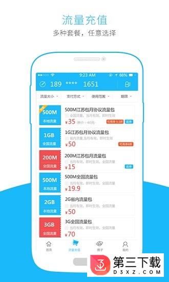 全球上网云流量app