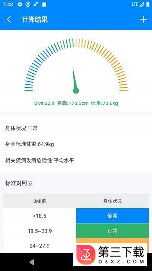 bmi计算器下载