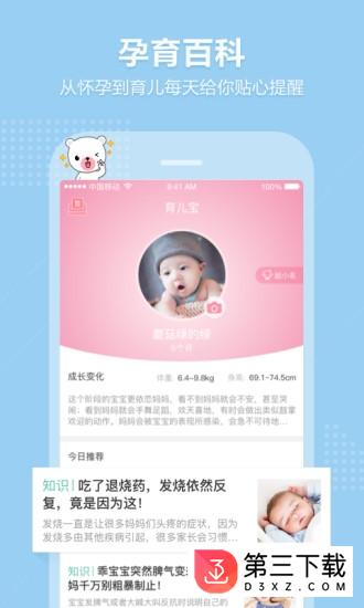 育儿宝app