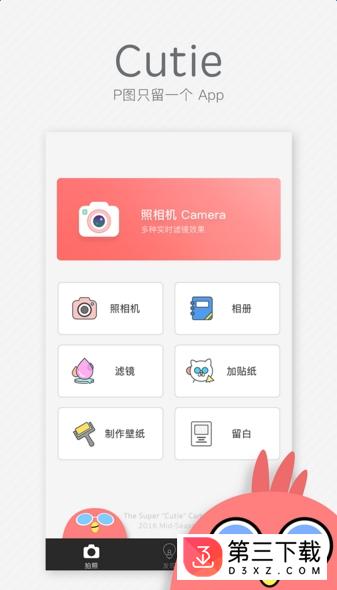 cutie修图软件