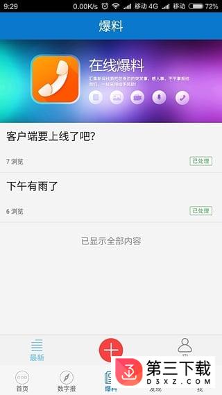 渭南发布app