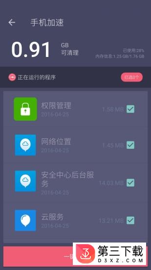 垃圾清理专家app