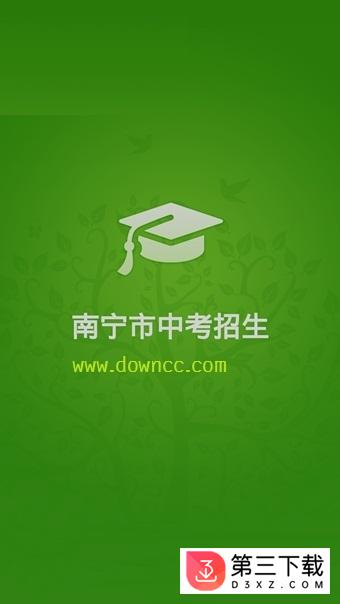 南宁中招app