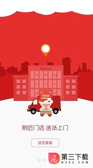 智能客商城app