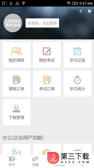 陆优在线考试系统app