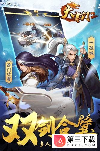 大掌门2互通版