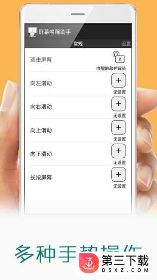 屏幕唤醒助手手机版