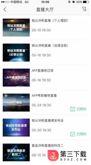 金考网校app