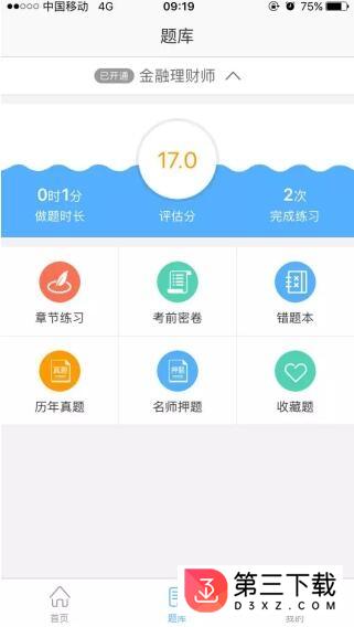 金考网校手机客户端