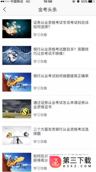 金考网校手机版