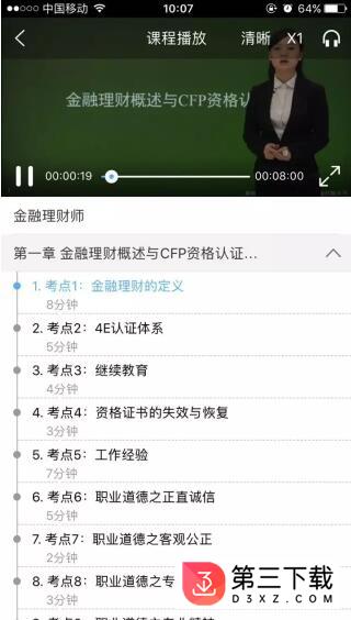 金考网校安卓版
