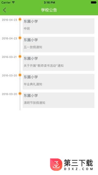 微校云app