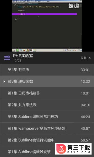 php教程视频手机版下载